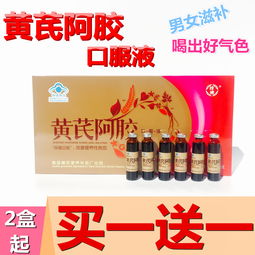 黃芪阿膠口服液 益氣雙補，男女皆宜的養(yǎng)生佳品
